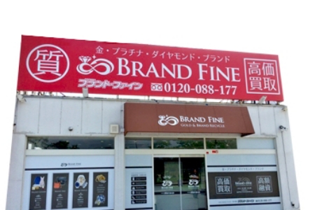 ブランド・ファイン 神戸本店